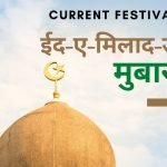 Eid e Milad un Nabi Mubarak Images Hindi