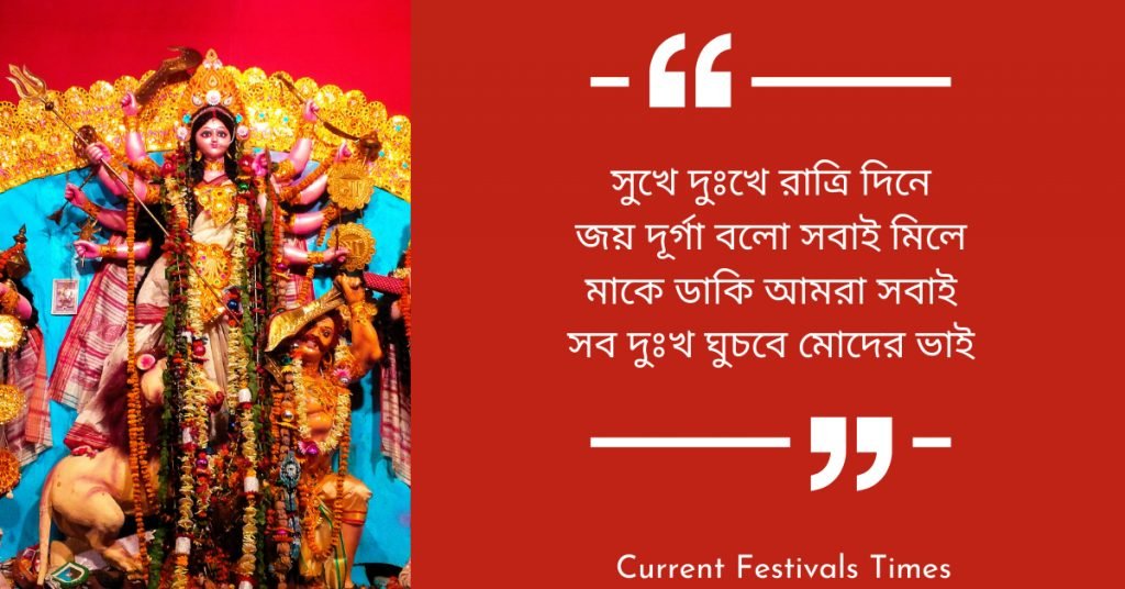 Happy Durga Puja in Bengali Language