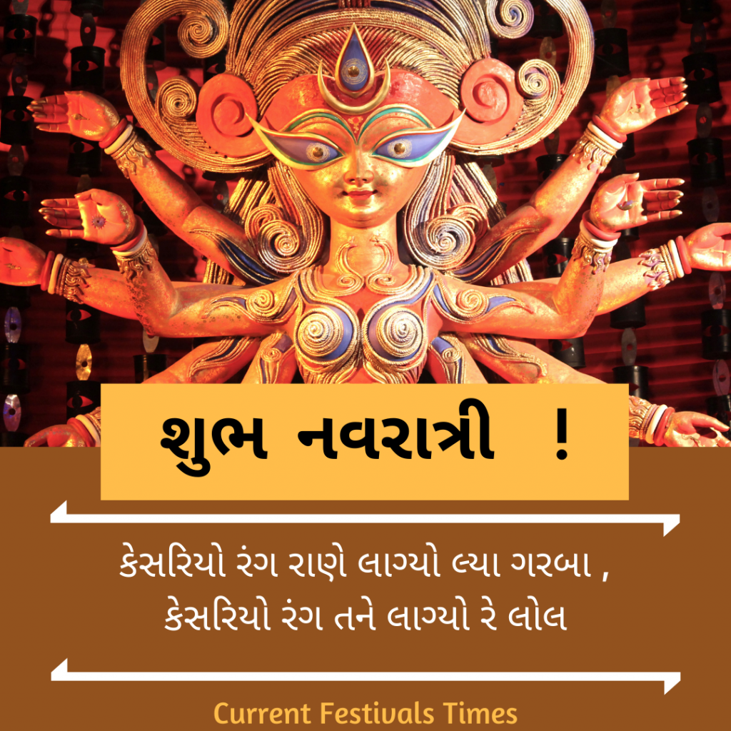 Happy Navratri Quotes in Gujarati
