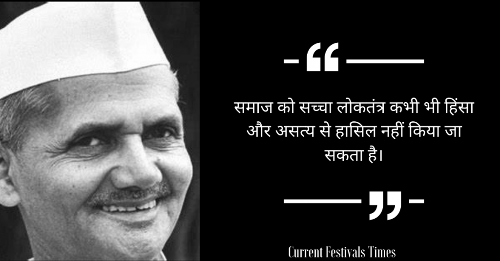 Lal-Bahadur-Shastri-Quotes-Hindi