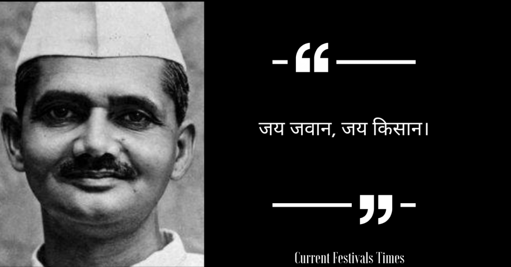 Lal-Bahadur-Shastri-Quotes-Hindi