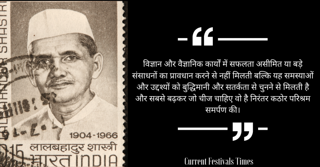 Lal-Bahadur-Shastri-Quotes-Hindi