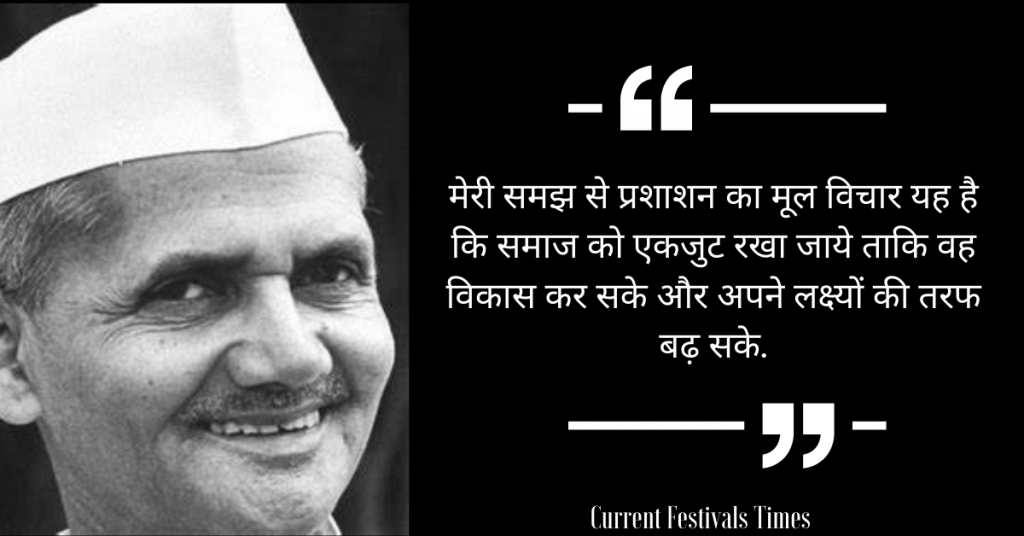 Lal-Bahadur-Shastri-Quotes-Hindi