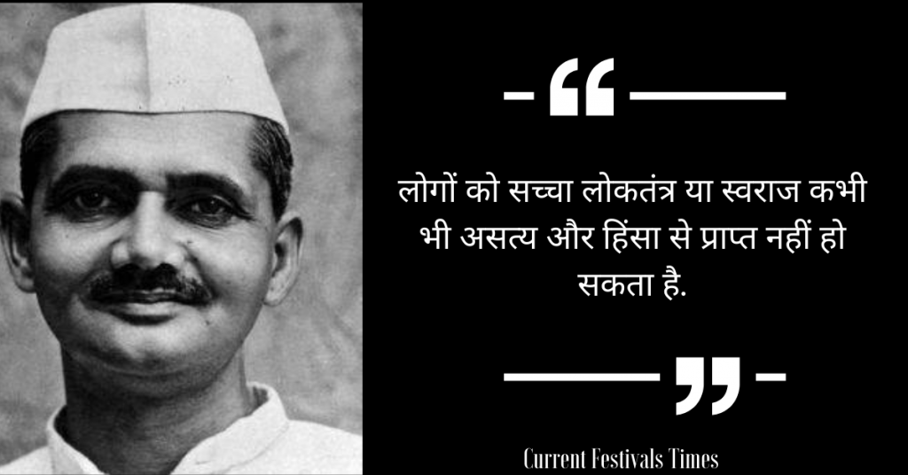 Lal-Bahadur-Shastri-Quotes-Hindi