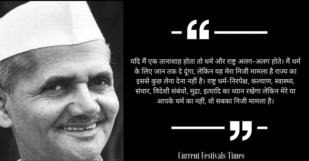 Lal-Bahadur-Shastri-Quotes-Hindi