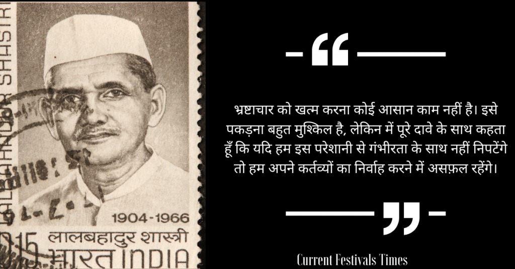 Lal-Bahadur-Shastri-Quotes-Hindi