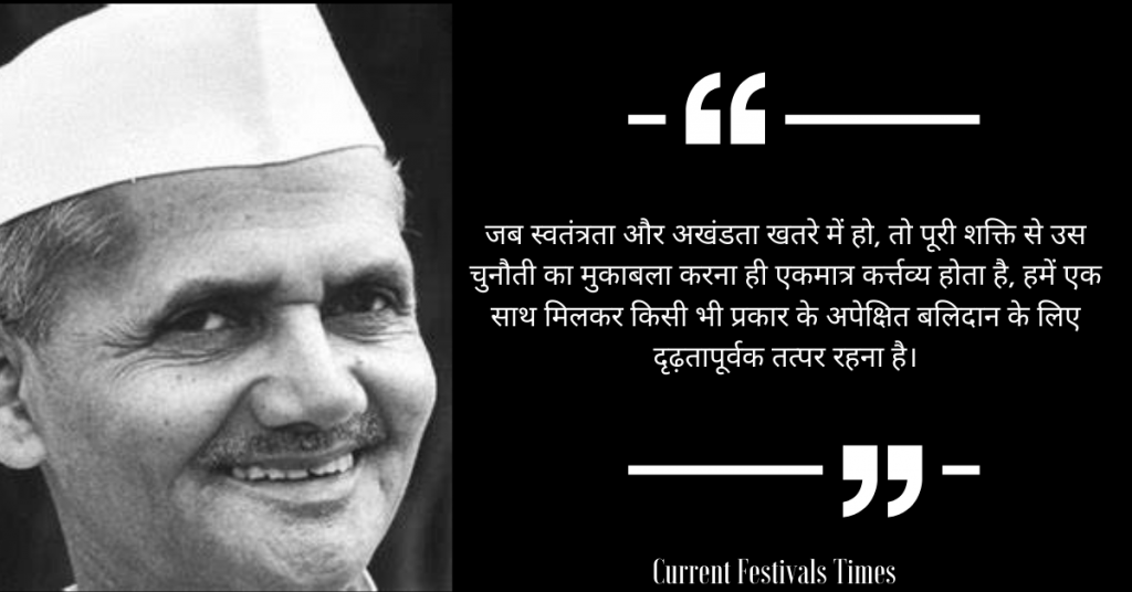 Lal-Bahadur-Shastri-Quotes-Hindi