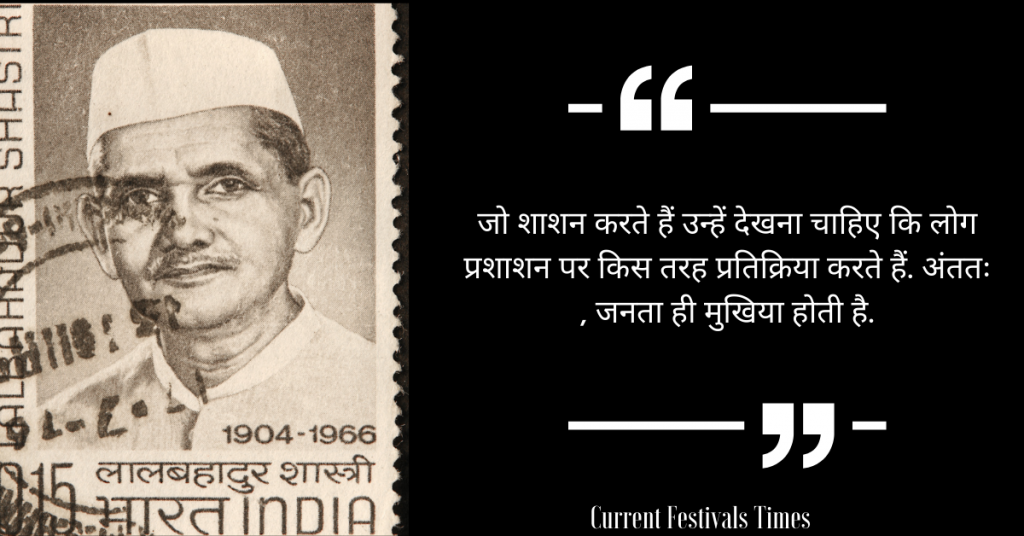 Lal-Bahadur-Shastri-Quotes-Hindi