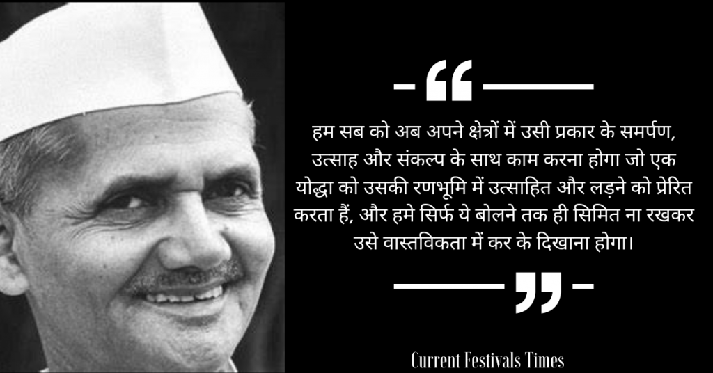Lal-Bahadur-Shastri-Quotes-Hindi