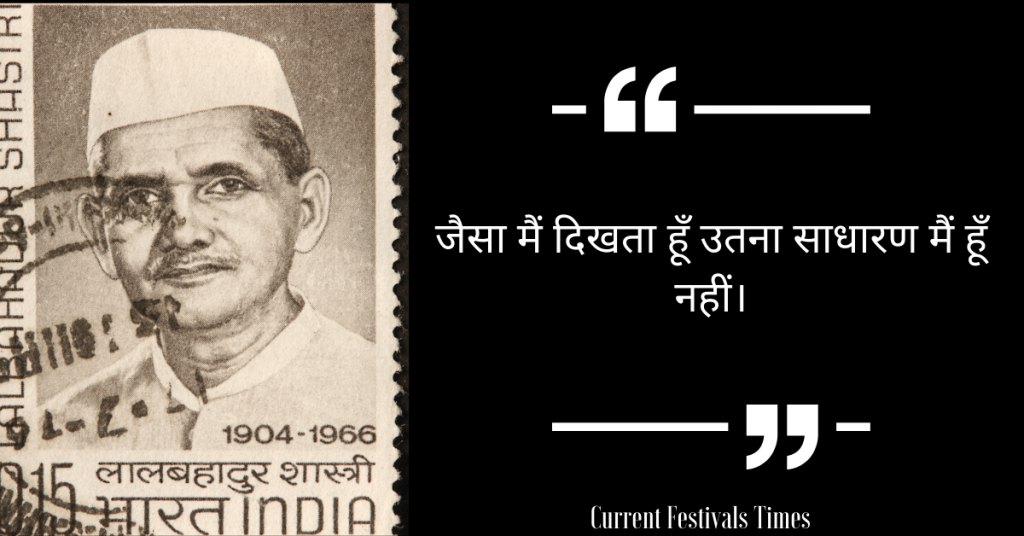 Lal-Bahadur-Shastri-Quotes-Hindi