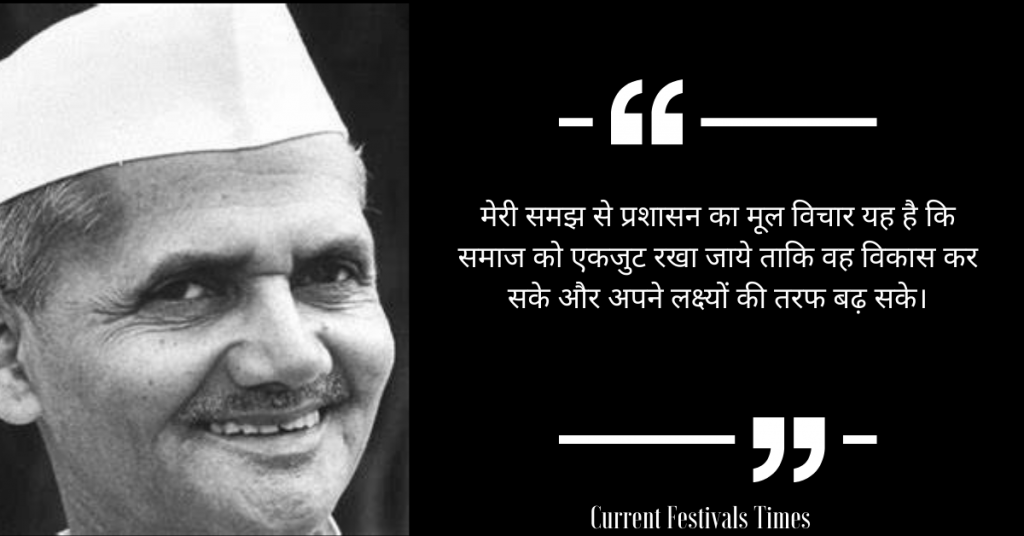 Lal-Bahadur-Shastri-Quotes-Hindi