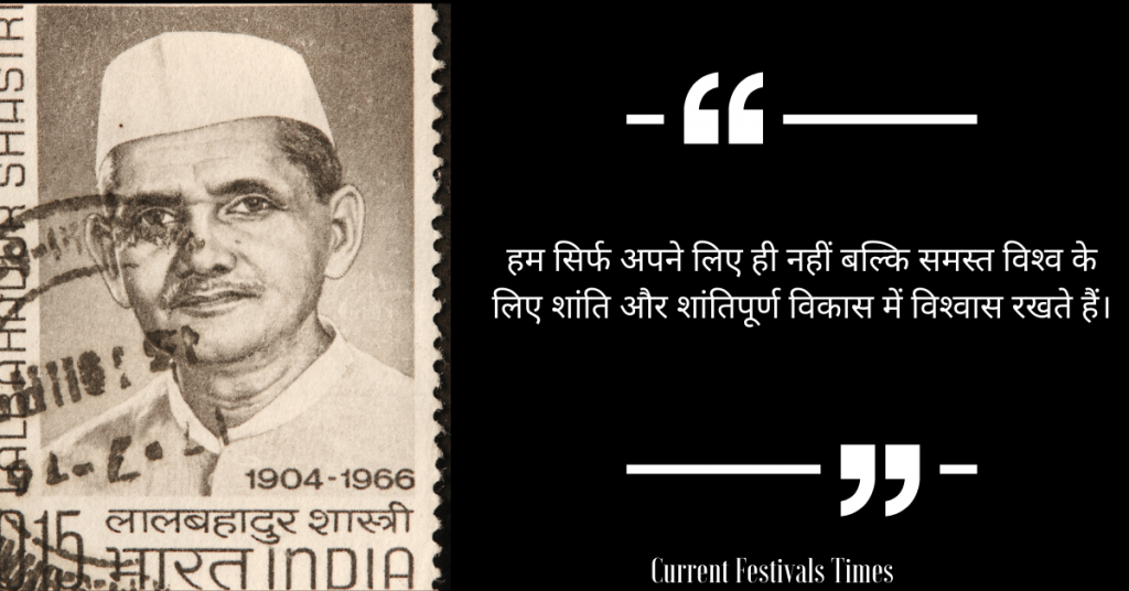 Lal-Bahadur-Shastri-Quotes-Hindi