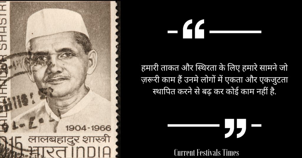 Lal-Bahadur-Shastri-Quotes-Hindi