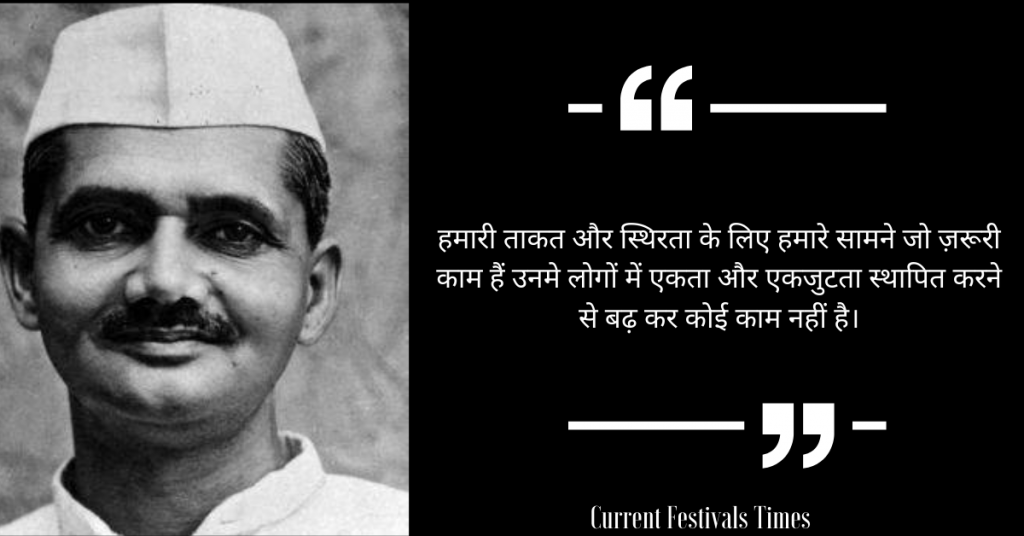 Lal-Bahadur-Shastri-Quotes-Hindi