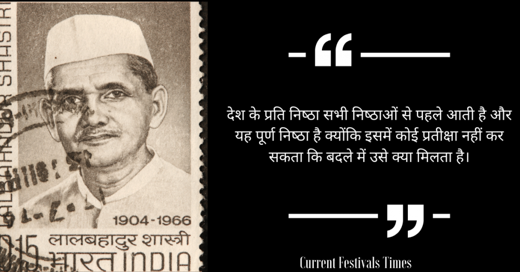 Lal-Bahadur-Shastri-Quotes-Hindi