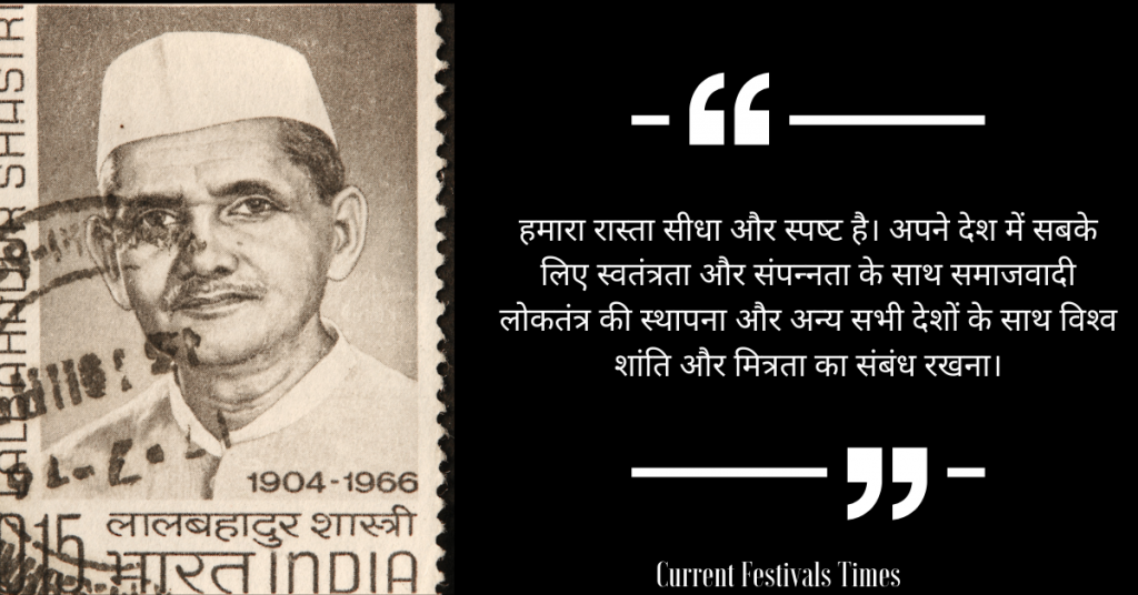 Lal-Bahadur-Shastri-Quotes-Hindi