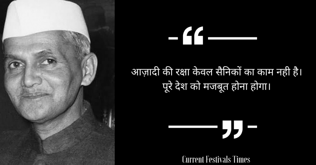 Lal-Bahadur-Shastri-Quotes-Hindi