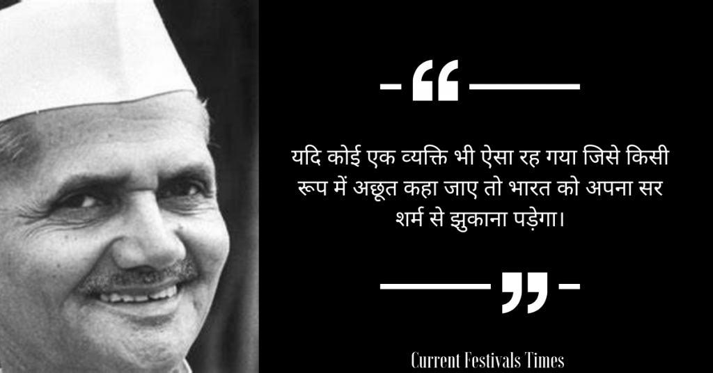 Lal-Bahadur-Shastri-Quotes-Hindi