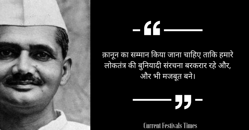 Lal-Bahadur-Shastri-Quotes-Hindi