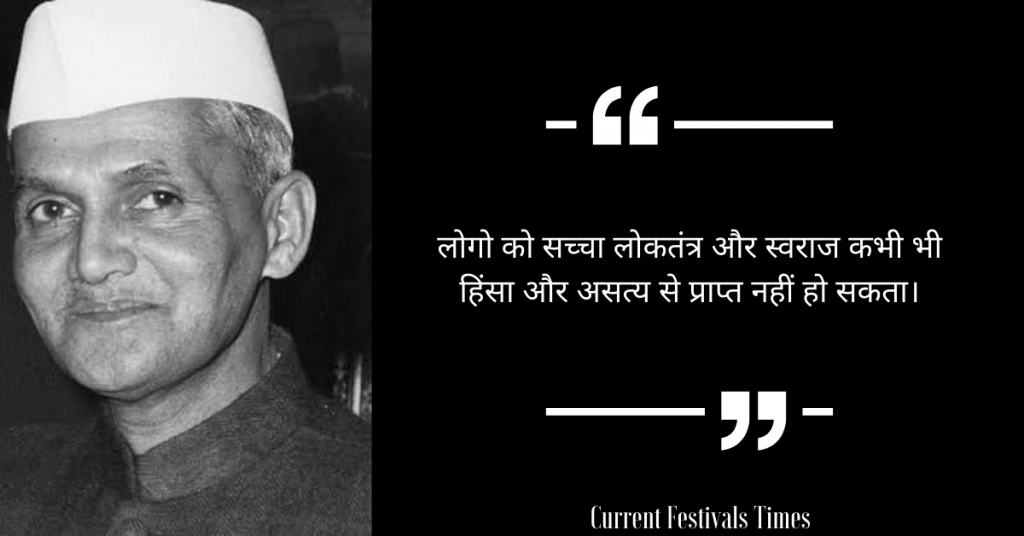 Lal-Bahadur-Shastri-Quotes-Hindi
