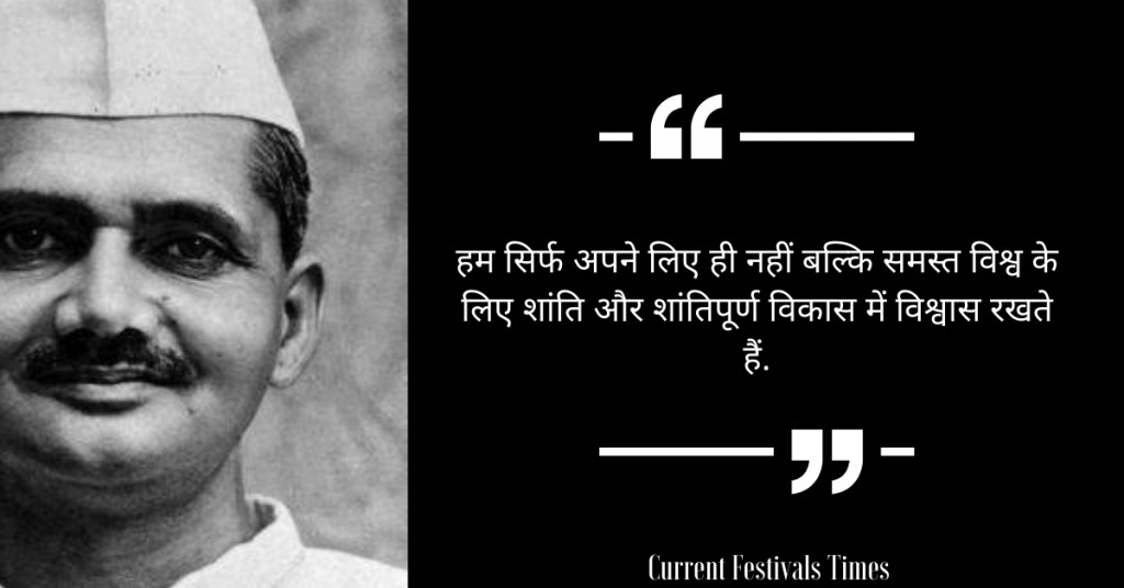 Lal-Bahadur-Shastri-Quotes-Hindi
