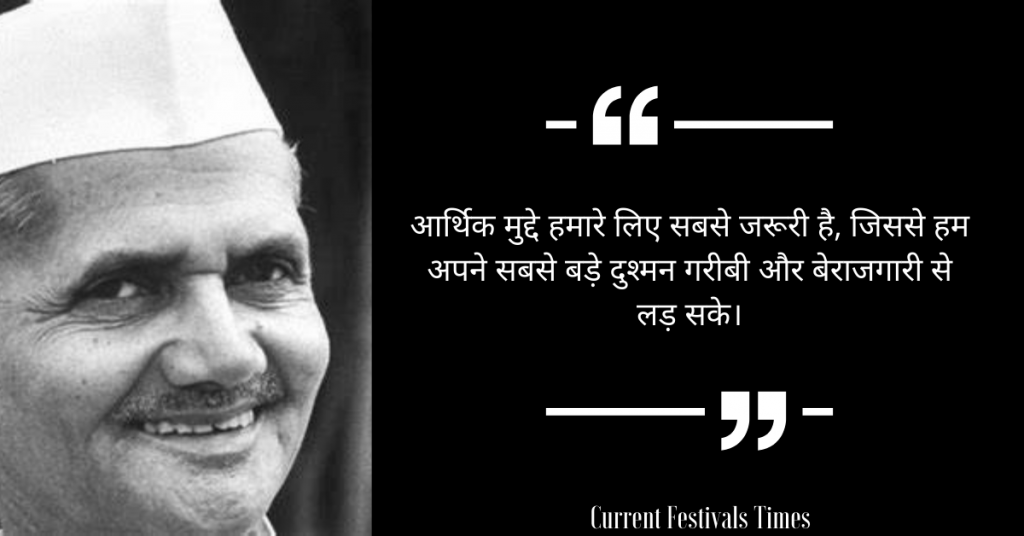 Lal-Bahadur-Shastri-Quotes-Hindi