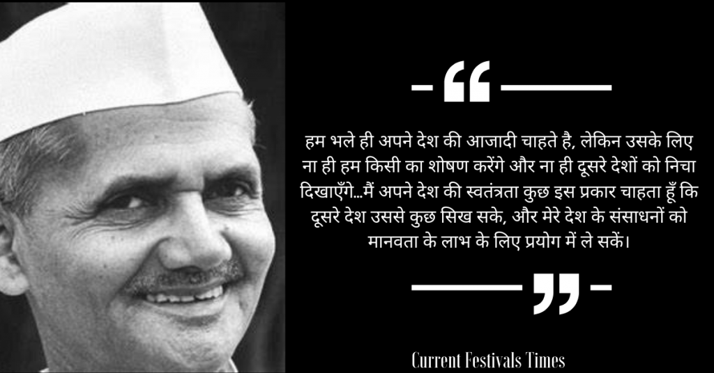 Lal-Bahadur-Shastri-Quotes-Hindi