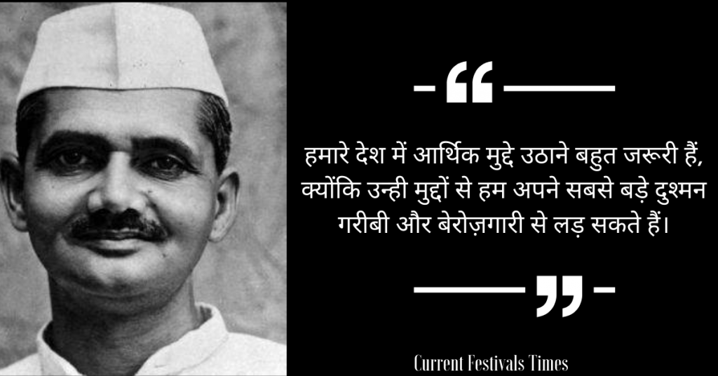 Lal-Bahadur-Shastri-Quotes-Hindi