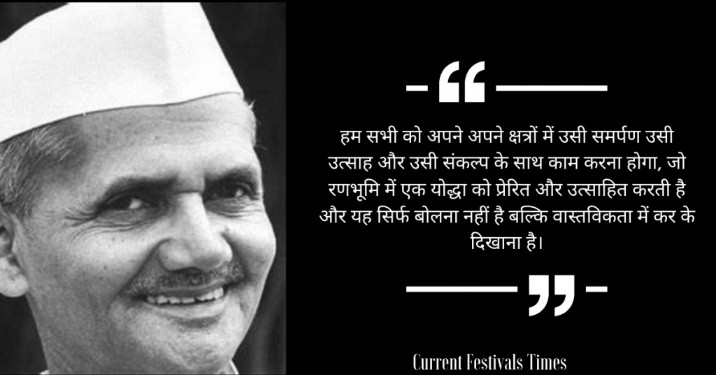 Lal-Bahadur-Shastri-Quotes-Hindi