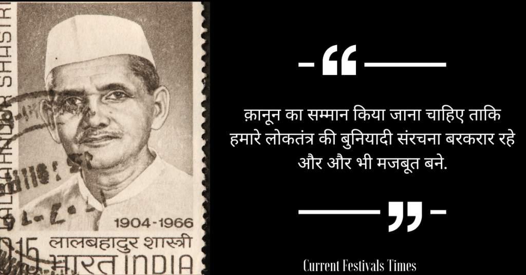 Lal-Bahadur-Shastri-Quotes-Hindi