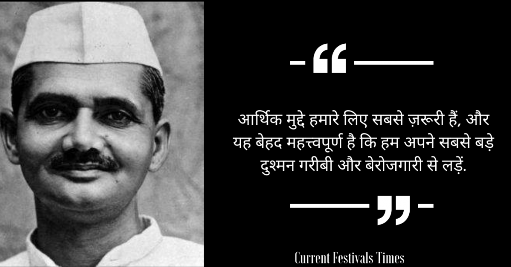 Lal-Bahadur-Shastri-Quotes-Hindi