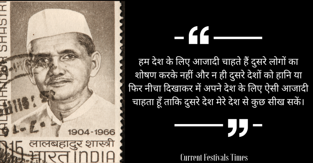 Lal-Bahadur-Shastri-Quotes-Hindi
