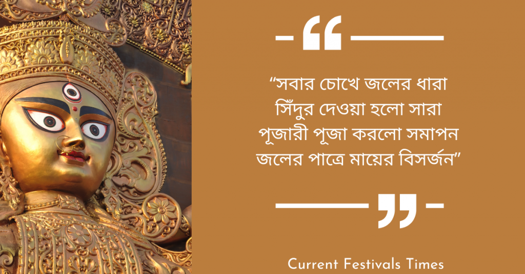 Maa Durga Bengali Status