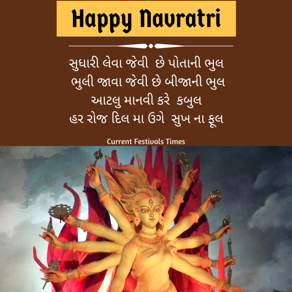 Navratri Gujarati Wishes