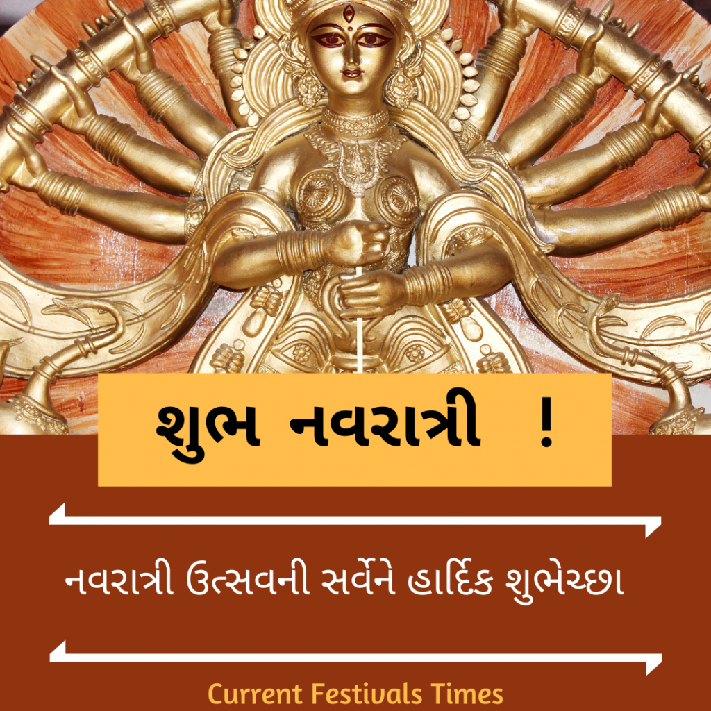 Navratri Wishes in Gujarati Quotes