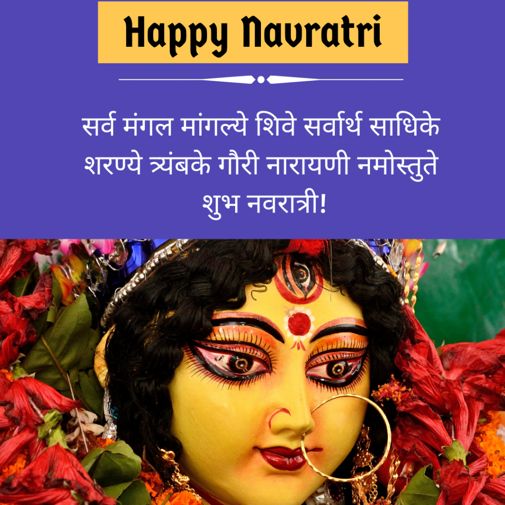 Navratri slogan in Marathi