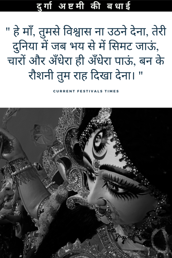 durga ashtami wishes images hindi