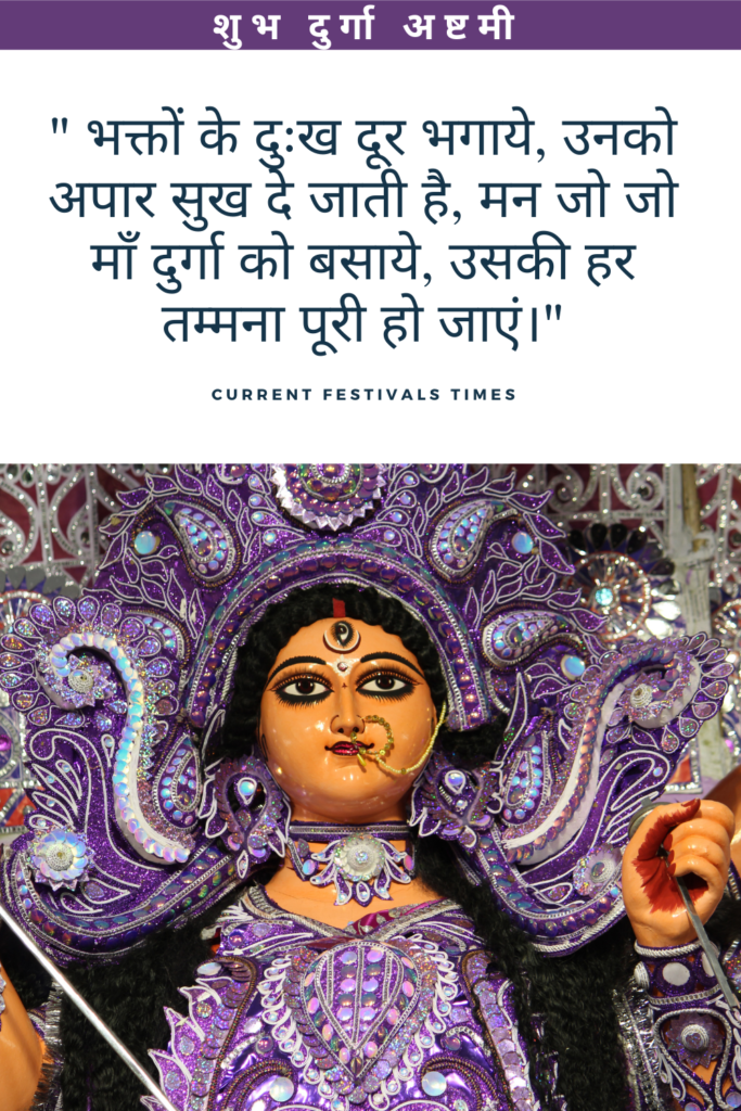 durga ashtami wishes in hindi
