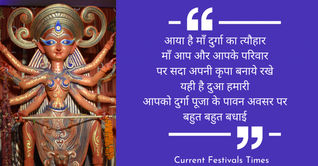 durga puja hindi wishes