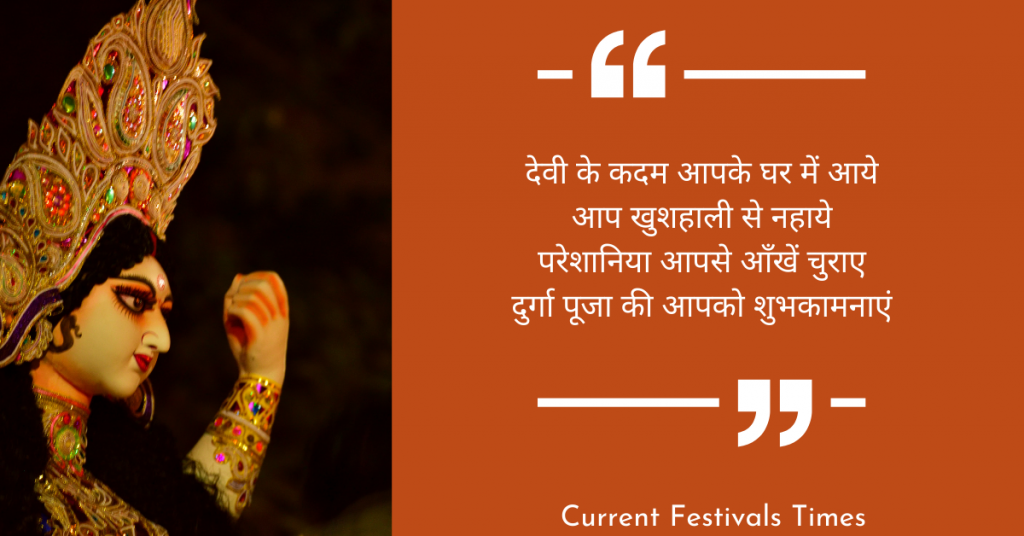 durga puja quotes in hindi