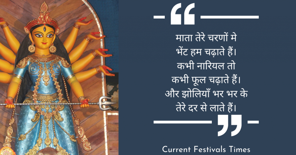 durga puja shayari in hindi