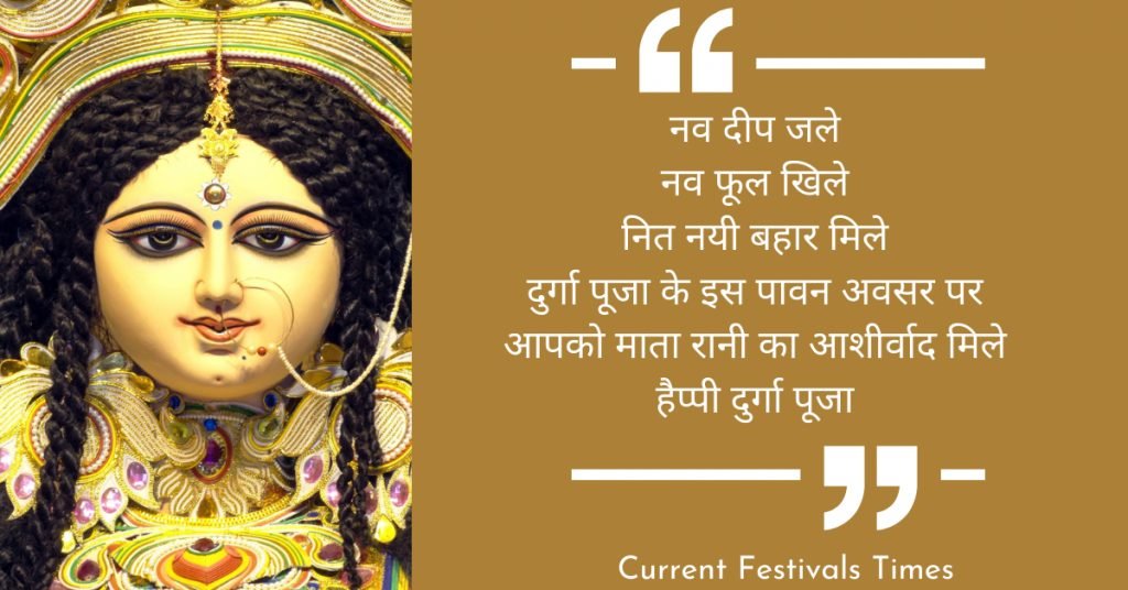 durga puja status in hindi