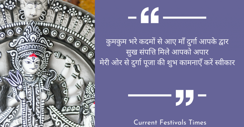 durga puja wishes in hindi