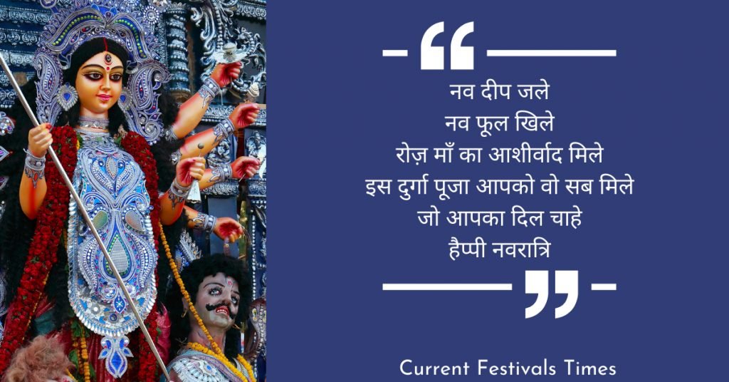 durga puja wishes quotes in hindi