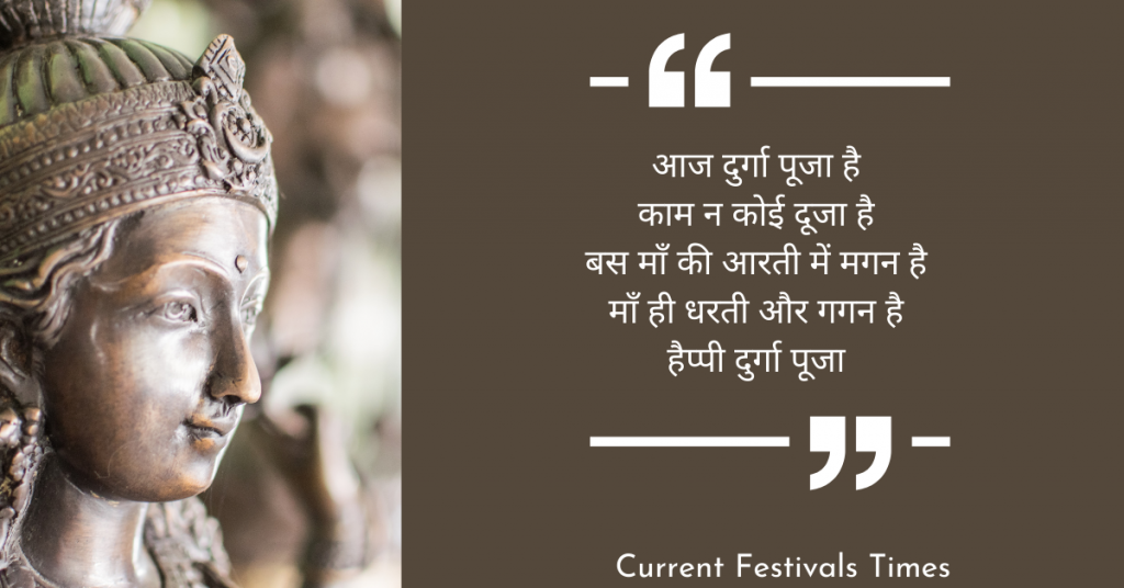 durga puja wishes quotes in hindi 2020