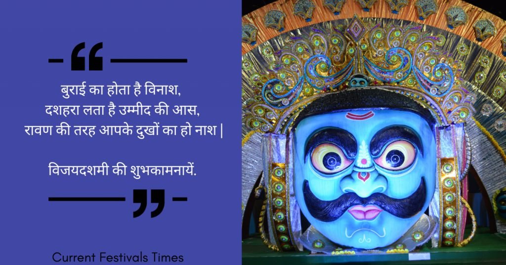 dussehra images with quotes