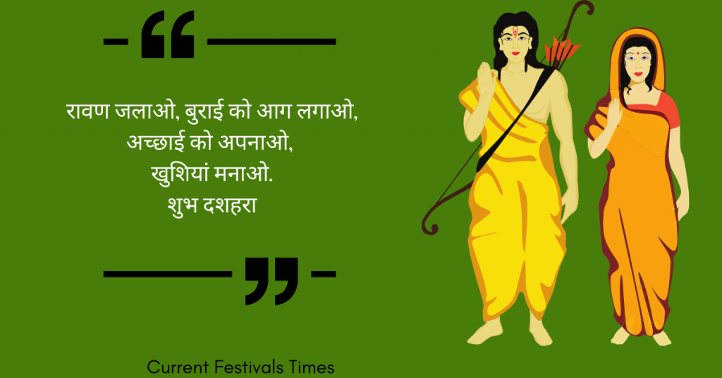 dussehra quotes hindi 2020