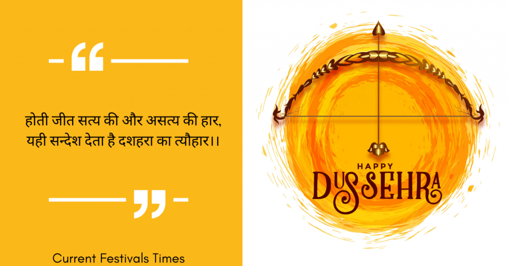 dussehra wishes in hindi