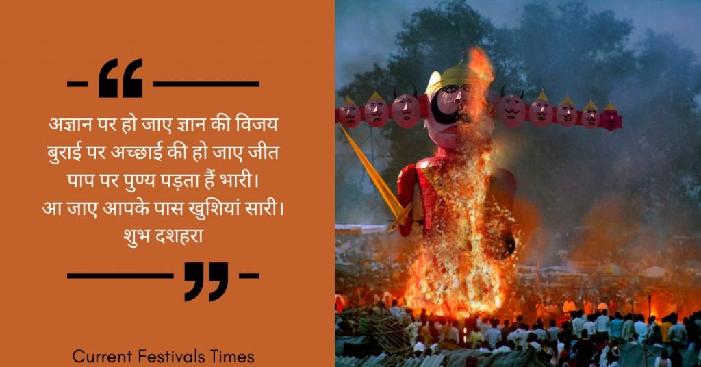 dussehra wishes quotes in hindi 2020