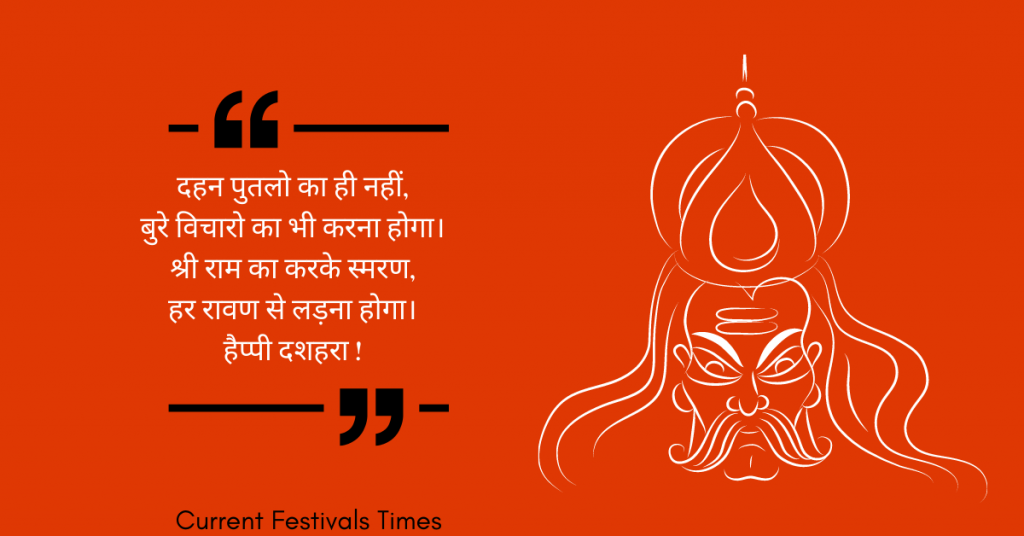 dussehra wishes quotes in hindi hd